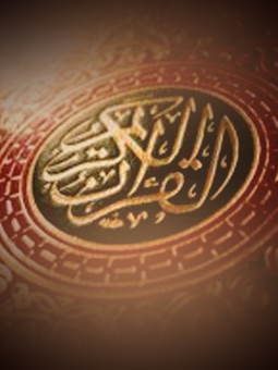 Das Vorwort des Korans (Alfatiha)